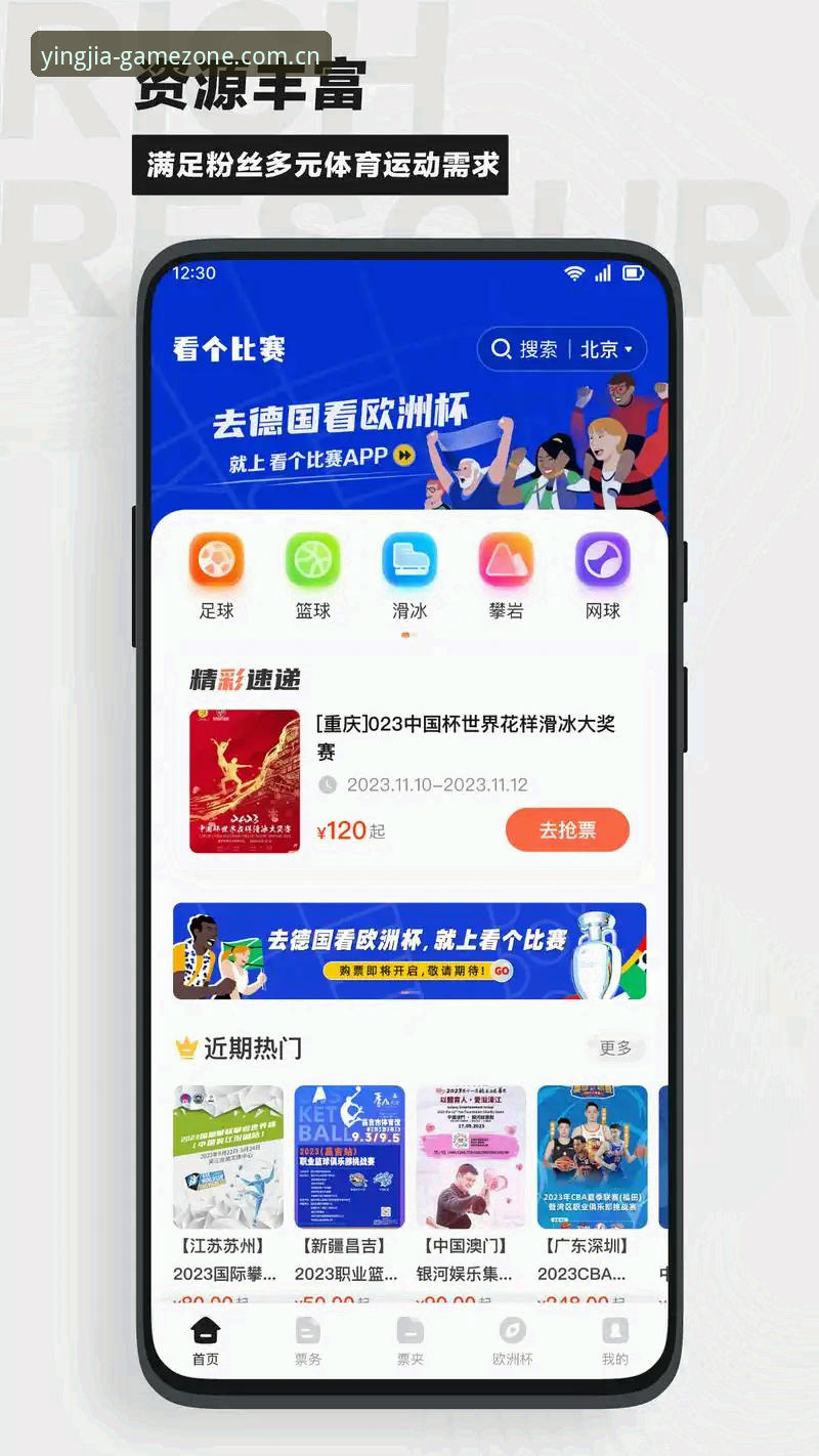 盈嘉体育官方下载怎么下载 盈嘉体育官方下载怎么下载?探索体育赛事资讯的全新入口